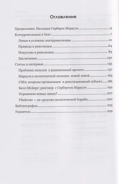 Контрреволюция и бунт: поздние произведения. В 2-х томах. Том 1 - фото 3