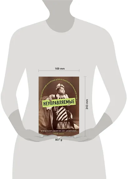 Неуправляемые. Гид по воспитанию безупречных детей от родителей викторианской эпохи - фото 4