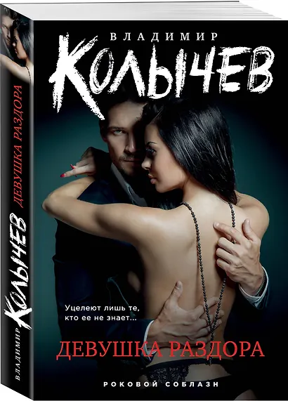 Девушка раздора - фото 3