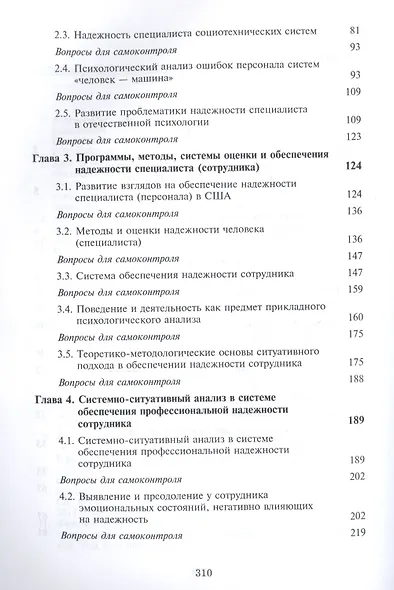 Актуальные проблемы психологической работы в системе обеспечения надежности сотрудника. Учебное пособие для студентов вузов - фото 3