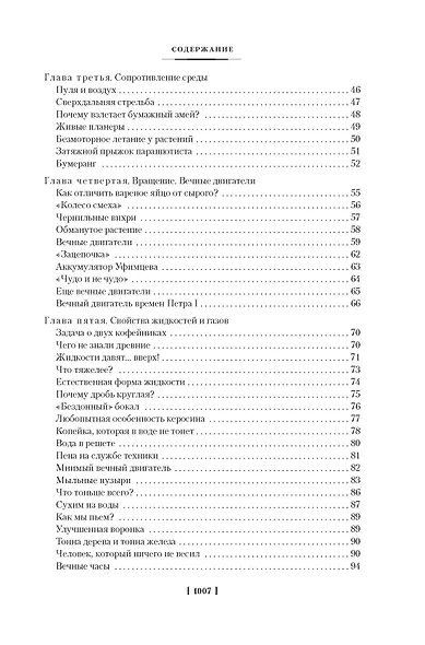 Занимательная наука. Физика. Механика. Астрономия - фото 12