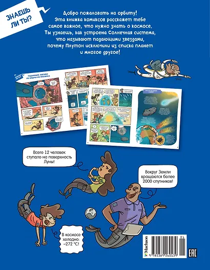 Космос - фото 2