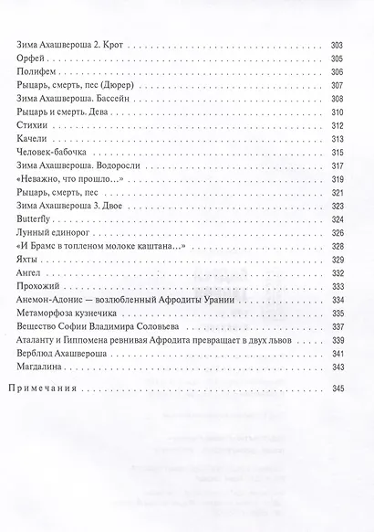 Ипподромы. Том 1 - фото 8