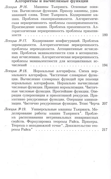 Конспект лекций О.Б. Лупанова по курсу «Введение в математическую логику» - фото 6