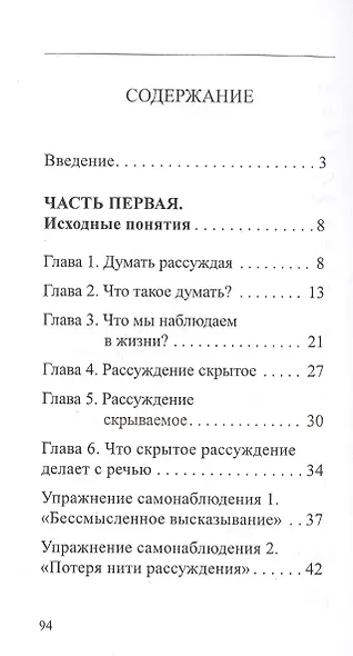 С чего начинается искусство рассуждения - фото 2