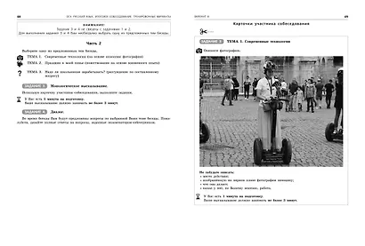 ОГЭ-2024. Русский язык. Итоговое собеседование. Тренировочные варианты. 40 вариантов - фото 5