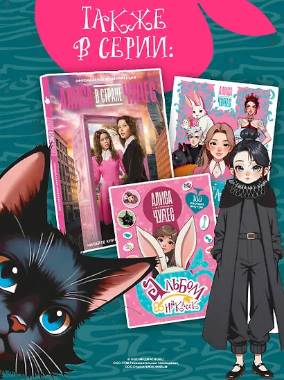 Алиса в Стране чудес. Раскраска (голубая) - фото 6