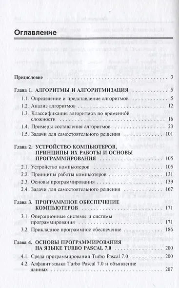 Алгоритмизация и программирование: учебное пособие - фото 2