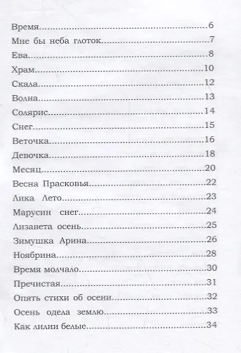 В поисках земного и небесного - фото 2