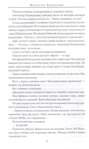 Искания на Святой горе. Служение и борение иеросхимонаха Антония - фото 7