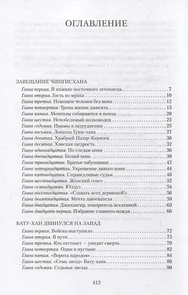 Батый - фото 3