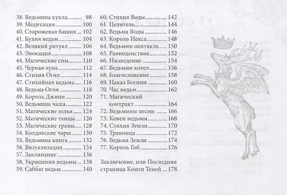 Викканское Таро Арабо Саргсяна (брошюра) - фото 4