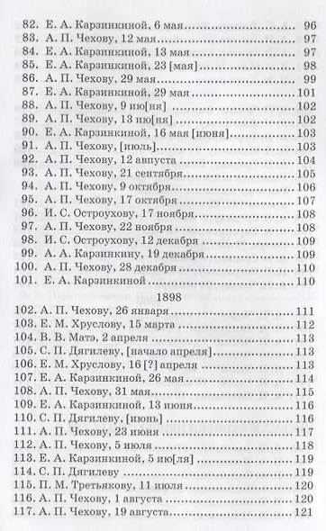 Письма. Документы. Воспоминания. 2-е изд., испр. - фото 5
