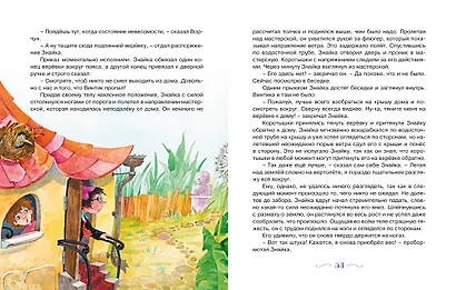 Незнайка на Луне - фото 9