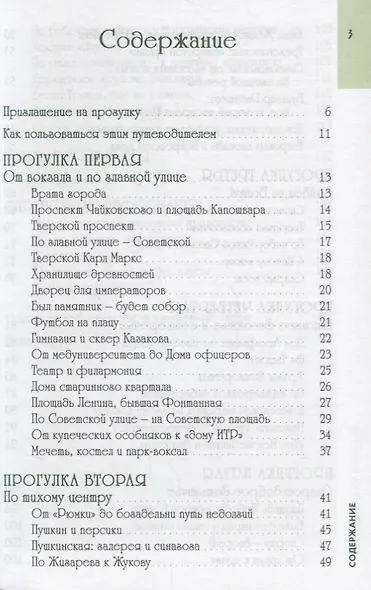 По Твери пешком.Пять лучших прогулок по городу - фото 2
