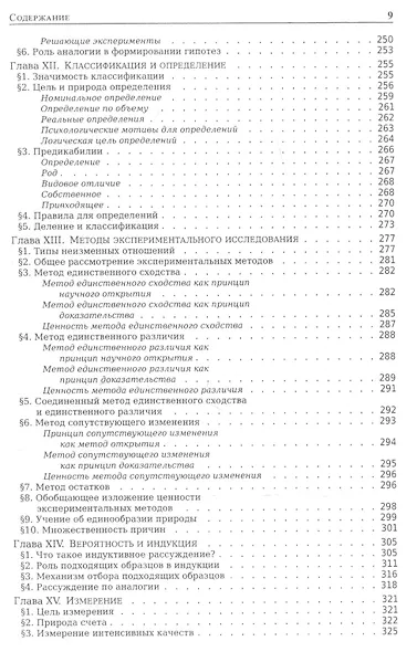 Введение в логику и научный метод (2 изд) (м) Коэн - фото 6