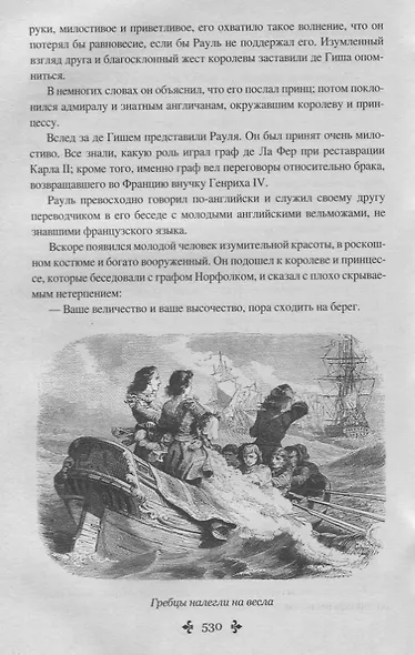 Виконт де Бражелон, или Еще десять лет спустя : роман. В 3 томах. Том 1 - фото 5