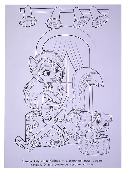 Энчантималс. РЛ № 1810. Раскраска-люкс - фото 3