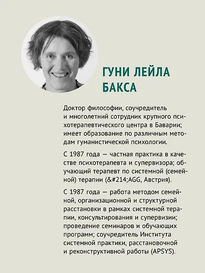 Воплощения. Системная расстановка, телесная работа и ритуал. 2-е издание, переработанное - фото 4
