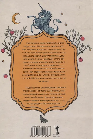 Оракул историй - фото 2