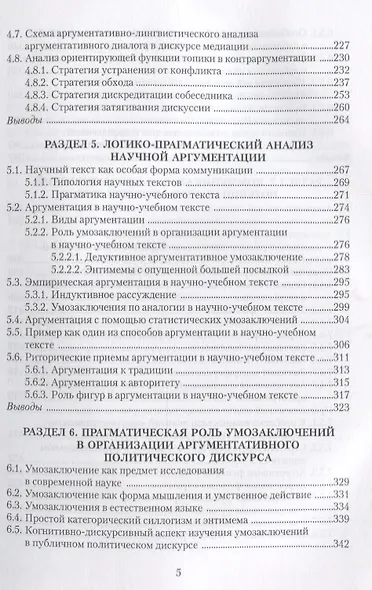Концептуальная систематика аргументации (4 изд.) (м) Костюшкина - фото 4