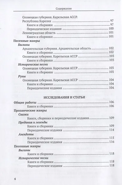 Петр Великий как фольклорный герой Русского Севера : библиографический указатель. - фото 3