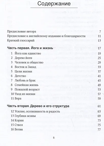 Дерево йоги: Ежедневная практика - фото 2