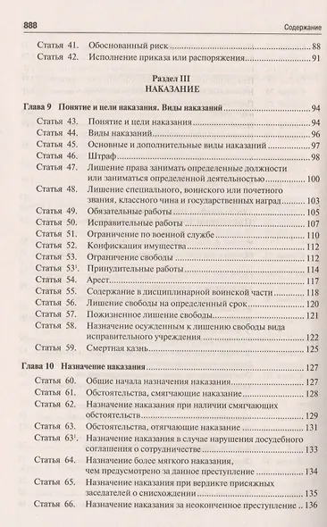 Комментарий к УК РФ.-12-е изд. - фото 4