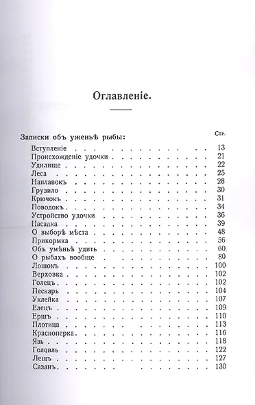 Записки о уженье рыбы - фото 2