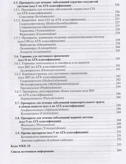 Нефрология. Стандарты медицинской помощи. Критерии оценки качества. Фармакологический справочник - фото 5