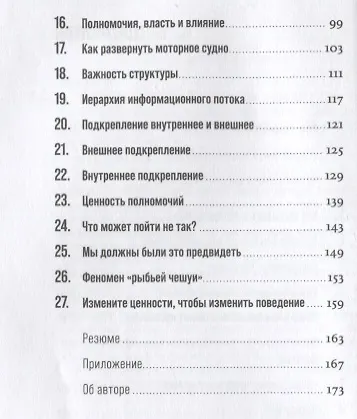 Управление в условиях кризиса: Как выжить и стать сильнее - фото 3