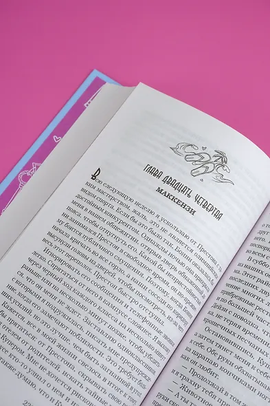 Комплекс хорошей девочки - фото 13