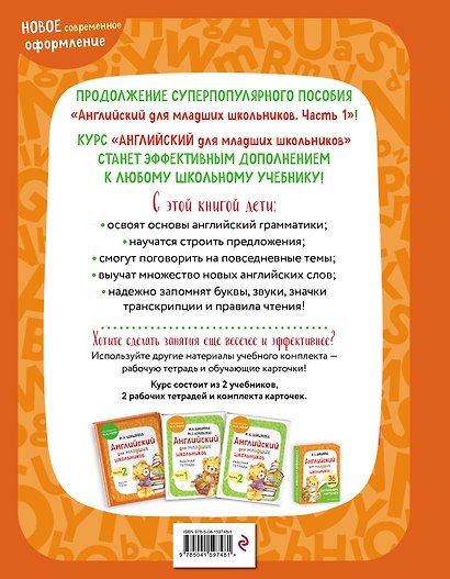 Английский для младших школьников. Учебник. Часть 2 (мини) - фото 2