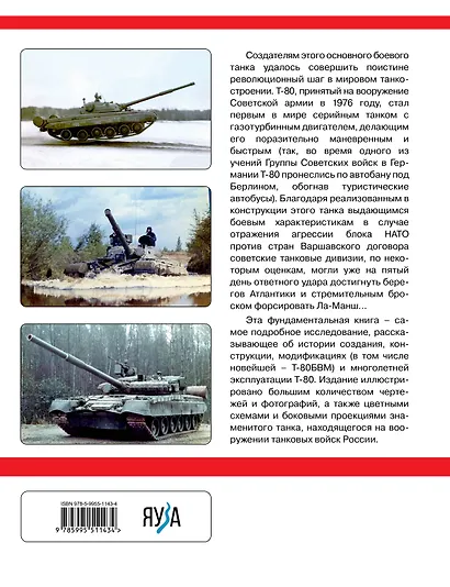 Основной боевой танк Т-80. Ужас штабов НАТО - фото 2