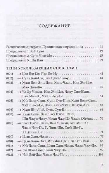 Тени ускользающих снов. Записи Чжан Чао, Пост Сердца. Том первый - фото 3