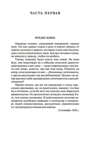 Красное и белое, или Люсьен Левен - фото 9