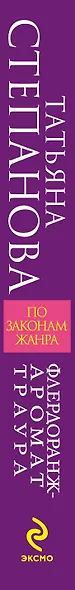 Флердоранж - аромат траура: роман - фото 4