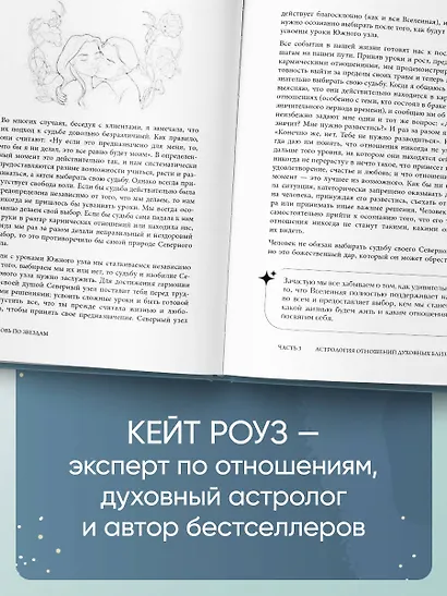 Любовь по звездам. Не упустить того, кто тебе предназначен - фото 9