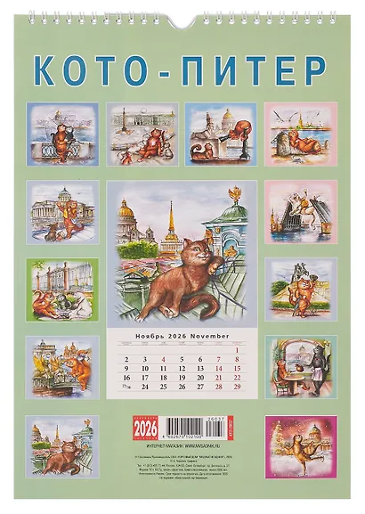 Календарь 2026г 230*335 СПб "Кото-Питер" настенный, на спирали - фото 2