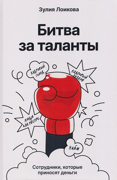 Битва за таланты - фото 1