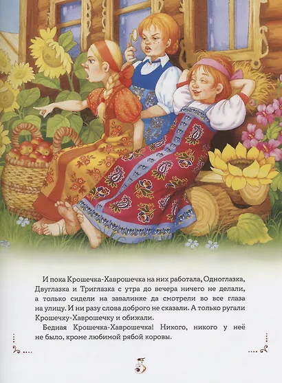 Русские народные сказки - фото 5