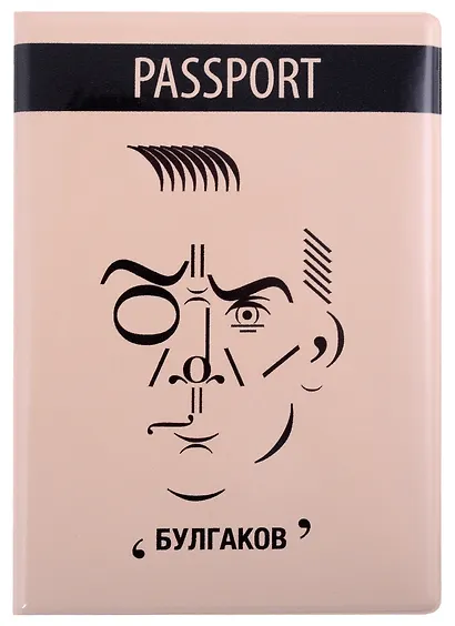 Обложка для паспорта Знаковый Булгаков (ПВХ бокс) (ОП2021-288) - фото 1