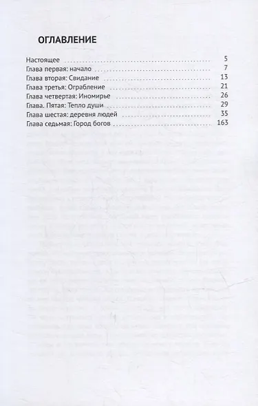 Демонолог поневоле - фото 2