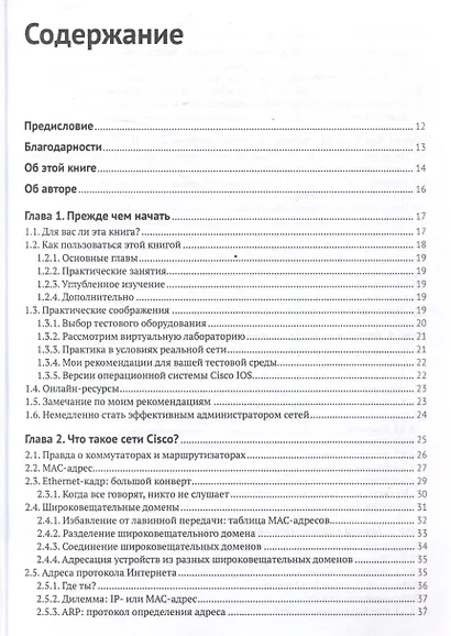 Администрирование сетей Cisco: освоение за месяц - фото 3
