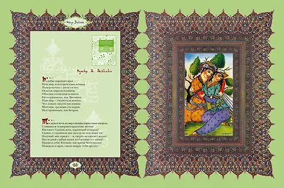 Рубайат - фото 11