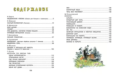 Стихи и сказки для самых маленьких. Рисунки В. Сутеева - фото 3