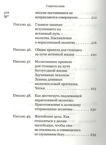 Духовная сокровищница (Комплект из 23-ти книг) - фото 6