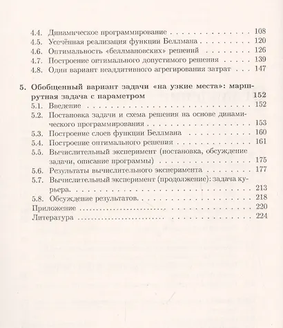 Задачи маршрутизации перемещений с неаддитивным агрегированием затрат - фото 3