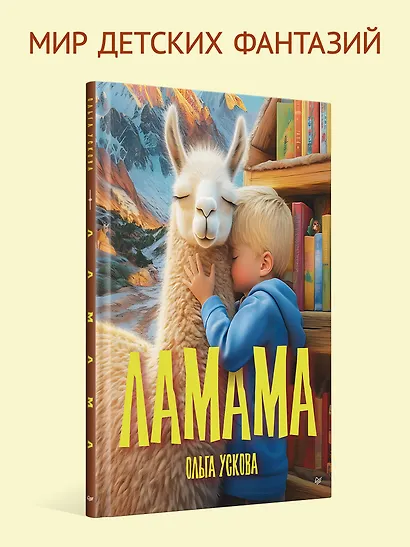 Ламама - фото 4