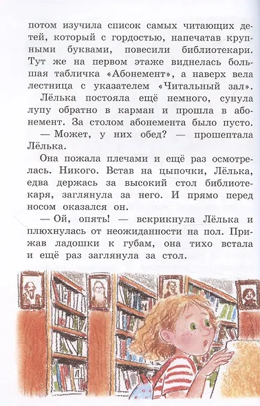 Детектив Лёлька и "Карандашная банда" - фото 4